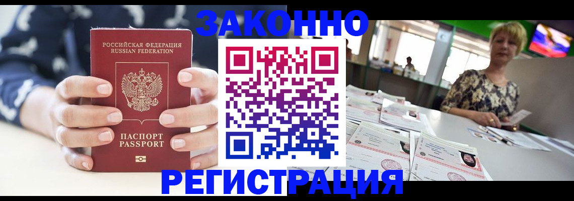 прописка ребенка в Коряжме