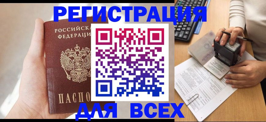 прописка 2025 в Коряжме