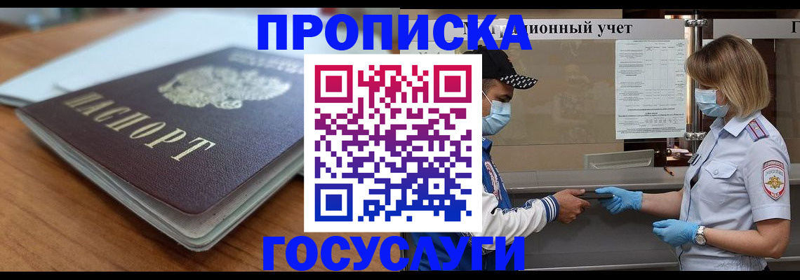 прописка гарантия в Коряжме